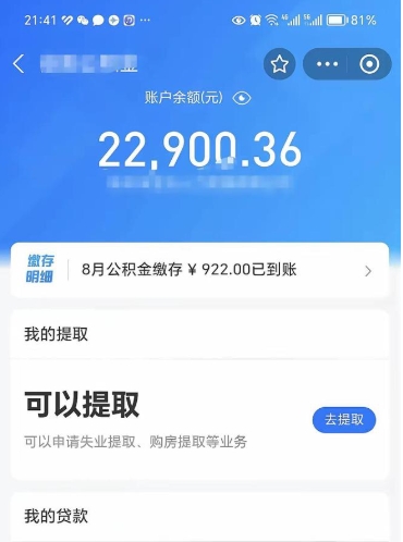 迪庆的公积金封存了怎么取（公积金已封存怎么取）