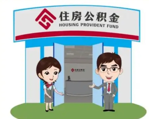 迪庆在职的住房公积金可以取出来吗（在职公积金能否提取）